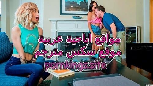 مواقع اباحية عربية – موقع سكس مترجم